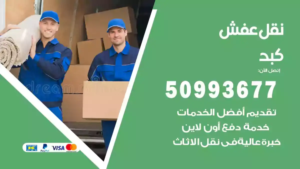 نقل عفش كبد